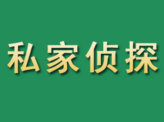 德安市私家正规侦探